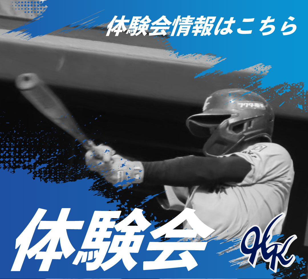 選手募集