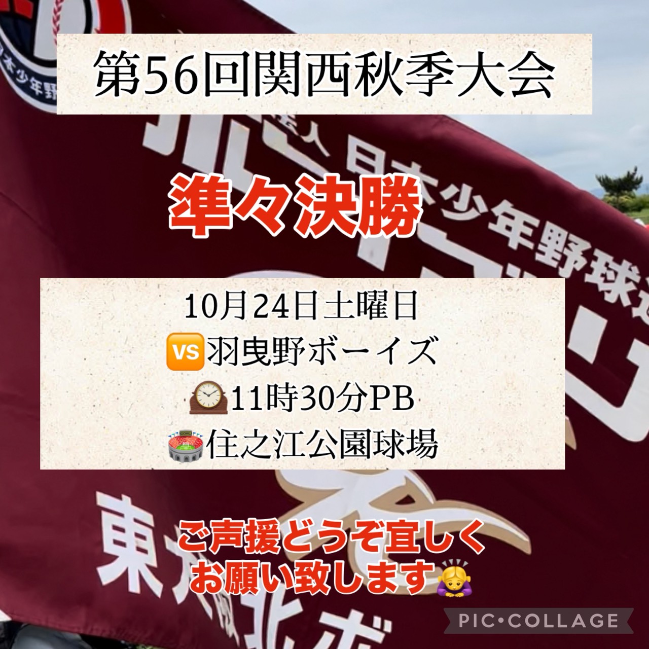 第18回関西さわやか大会