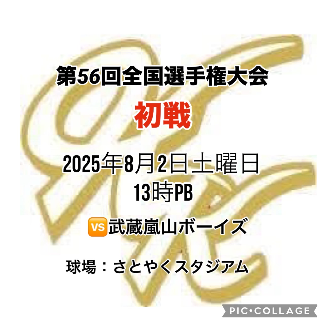 試合情報