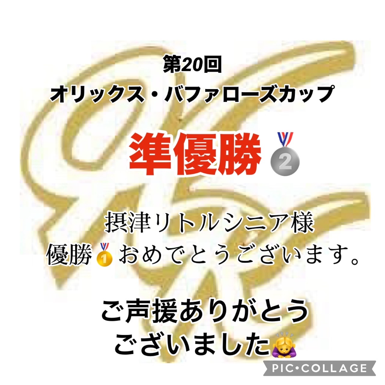 おめでとう